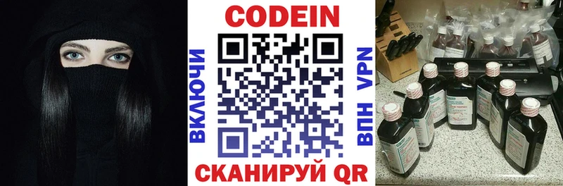 Codein напиток Lean (лин) Кинешма