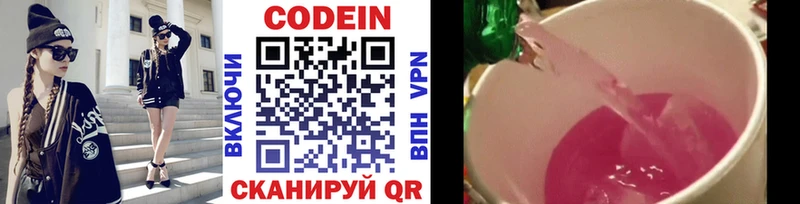 Codein напиток Lean (лин)  Купить где  Кинешма 